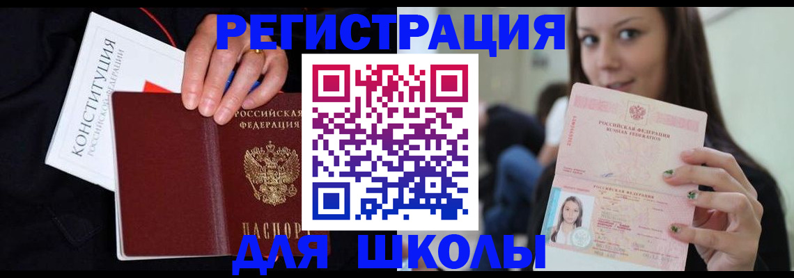 прописка регистрация в Щучье