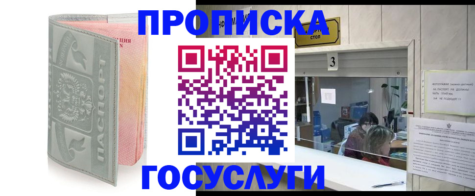 прописка законно в Щучье