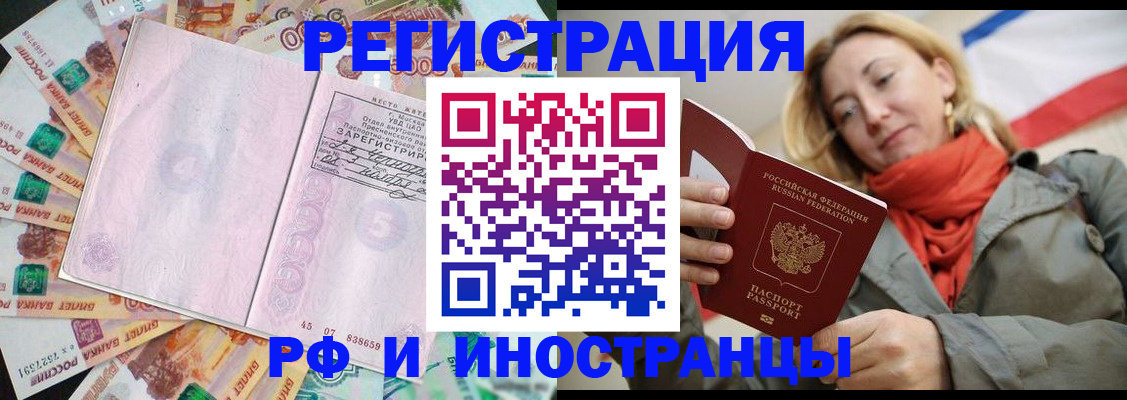 временная регистрация недорого в Щучье