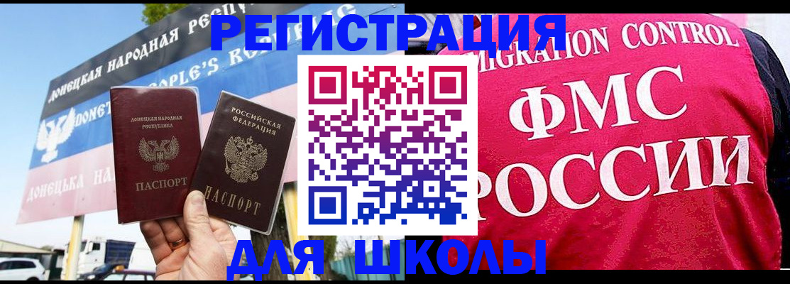 временная регистрация для школы в Щучье