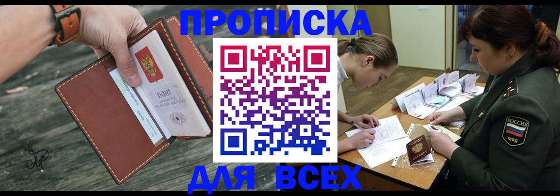 прописка паспорт в Щучье